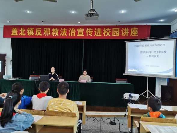 坚定信仰携手行，牢记使命反邪教——浙江省绍兴市上虞区盖北镇中学开展“反邪教”宣讲活动