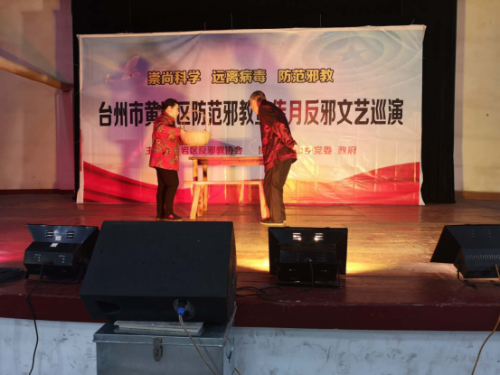 黄岩区反邪教协会反邪教文艺巡演在西部山区拉开帷幕229 黄岩区反邪教协会反邪教文艺巡演在西部山区拉开帷幕229