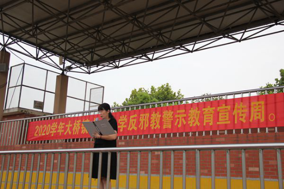 心无邪，爱相随——浙江省嘉兴市南湖区大桥镇中心小学开展反邪教警示教育宣传周活动