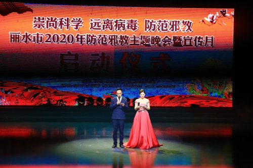 丽水市举行反邪教宣传月活动启动仪式 (11) 丽水市举行反邪教宣传月活动启动仪式 (11)