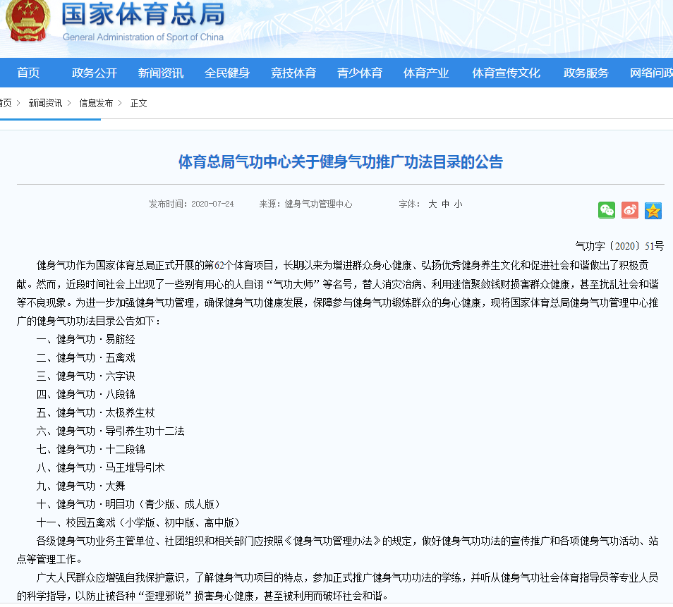 防范伪气功滋生成有害组织