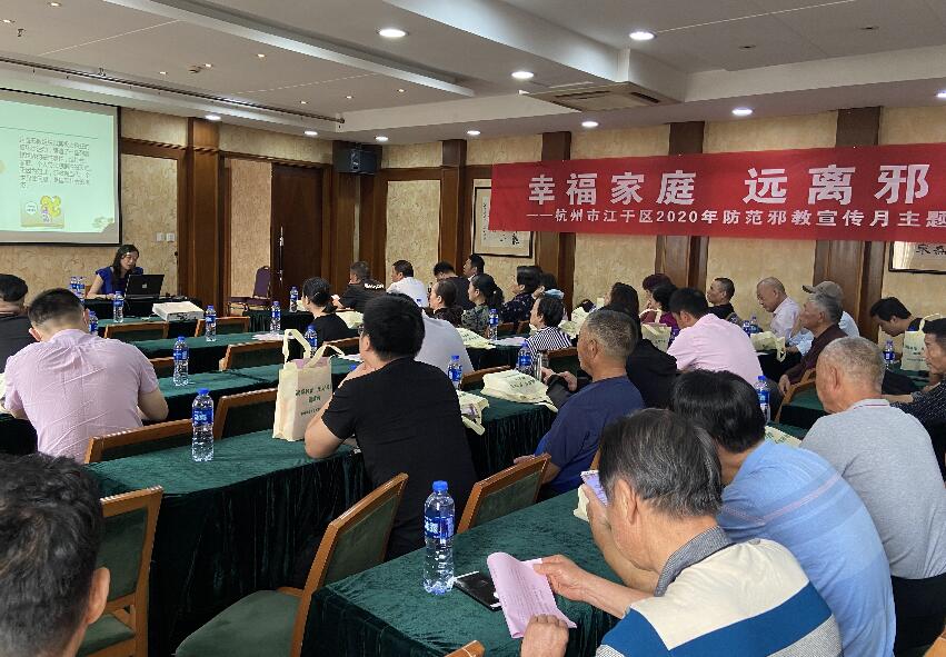 浙江省杭州常青股份经济合作社举办 “幸福家庭 远离邪教”专题讲座