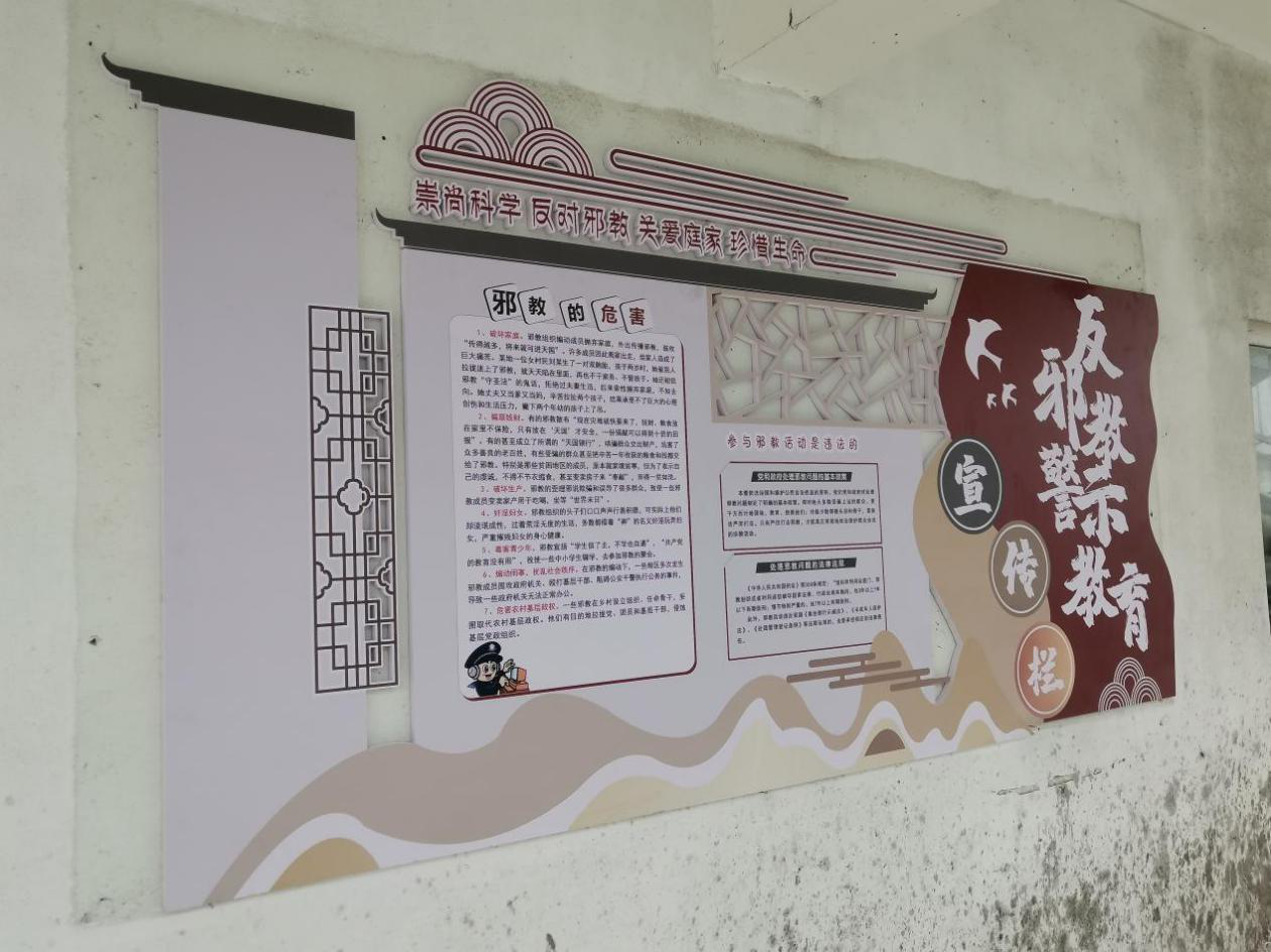 浙江省桐庐县江南镇构筑防范邪教铜墙铁壁着力打造新时代乡村生活样板地