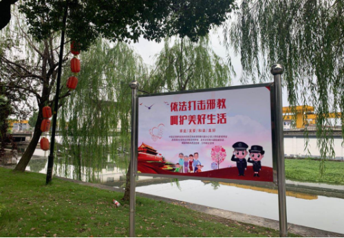 绍兴柯桥区安昌街道节前反邪宣传,敲响防范警钟367 绍兴柯桥区安昌街道节前反邪宣传,敲响防范警钟367