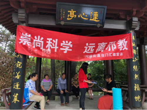绍兴市越城区陶堰街道开展反邪教宣传活动284 绍兴市越城区陶堰街道开展反邪教宣传活动284