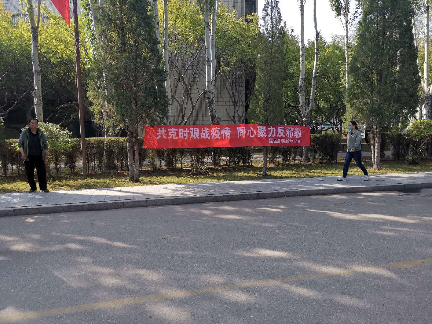 内蒙古昆区反邪教协会在内蒙古科技大学开展反邪教宣传活动