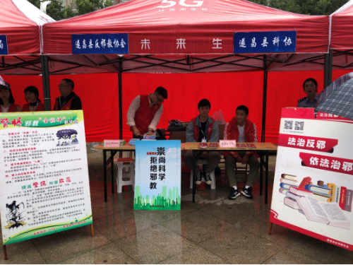 遂昌县开展迎国庆反邪教宣传活动192 遂昌县开展迎国庆反邪教宣传活动192