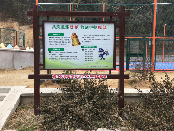浙江省台州市椒江区开启无接触式反邪宣传模式