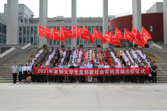 河南郑州地方高校暑期大学生反邪教社会实践活动正式启动