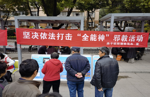 保障国家安全 坚决防范邪教--南京市栖霞区燕子矶街道办事处开展反邪讲座，宣传国家安全知识
