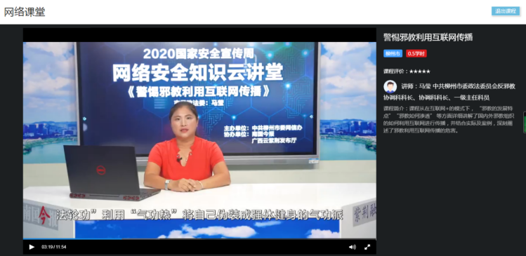 广西自治区组织部将反邪教知识纳入全区干部教育培训课程