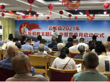 浙江省云和县2021年反邪教主题嘉年华暨宣传月启动仪式顺利举行