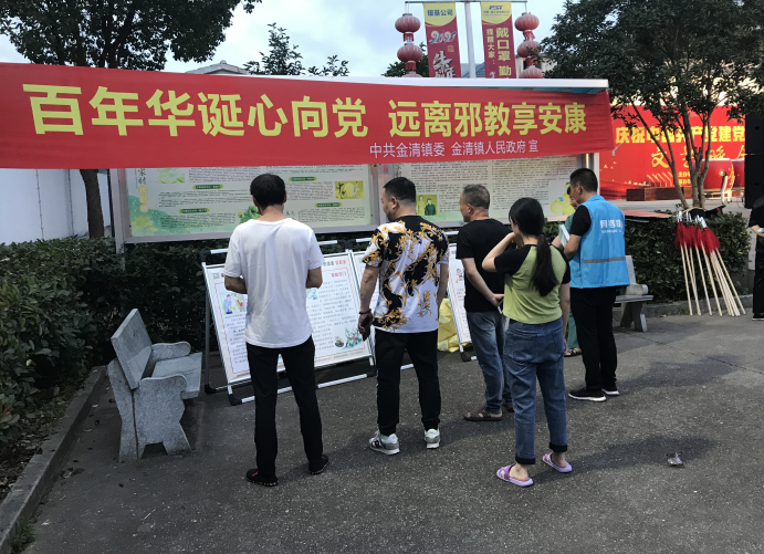 浙江省台州市路桥金清：百年华诞心向党 远离邪教享安康
