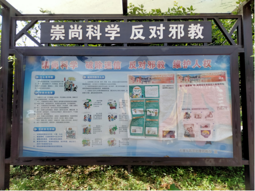 浙江省衢州市柯城区扎根景区 强化反邪教宣传阵地建设