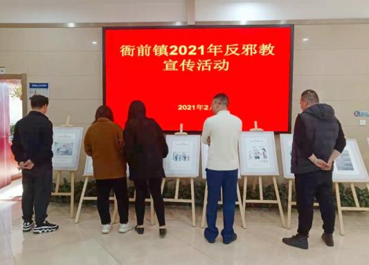 浙江省杭州萧山区衙前镇开展春节反邪教宣传教育活动