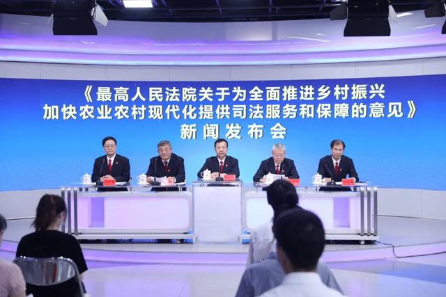 最高人民法院发布《关于为全面推进乡村振兴 加快农业农村现代化提供司法服务和保障的意见》