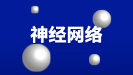 人工神经网络研究凸显多元协作重要性