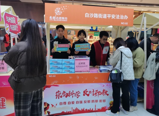 浙江省慈溪市：“春日有约 与爱心相依 与反邪同行”