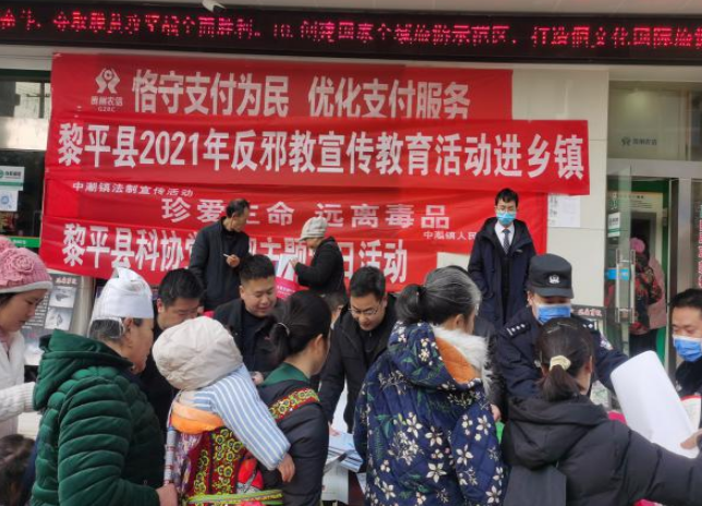 贵州省黎平县开展2021年两节期间反邪教宣传教育进乡镇活动