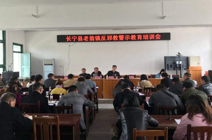 四川省宜宾市长宁县针对干部职工开展反邪教警示教育培训会