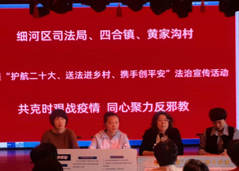 辽宁省阜新市细河区开展“护航二十大、送法进乡村、携手创平安”的反邪宣传活动