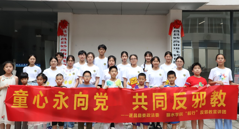 浙江省遂昌县：反邪宣讲进社区 平安护航“童”我行