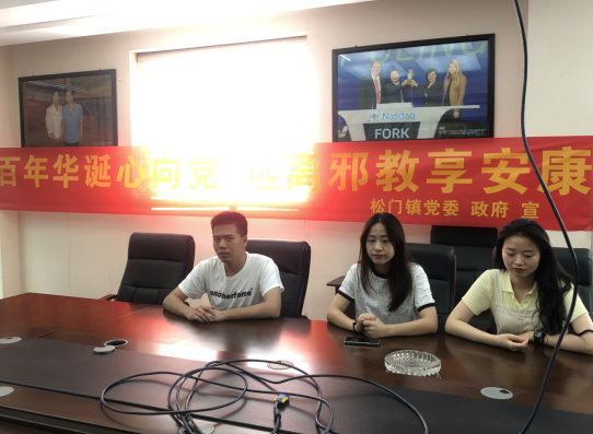 百年华诞心向党 筑牢企业反邪线---浙江温岭市松门镇反邪教宣讲走进浙江富岭塑胶公司