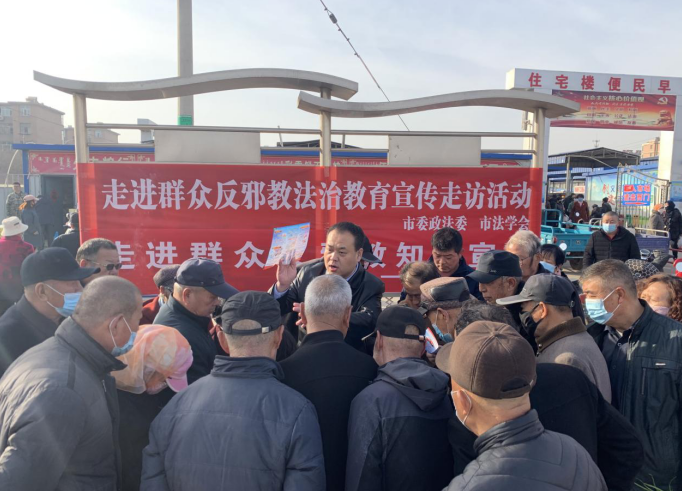 内蒙古乌海市反邪教协会开展“我为群众办实事”反邪教主题宣传活动