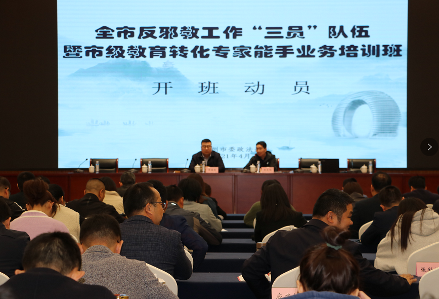 浙江省湖州市召开全市反邪“三员”队伍暨市级教育转化专家能手培训班