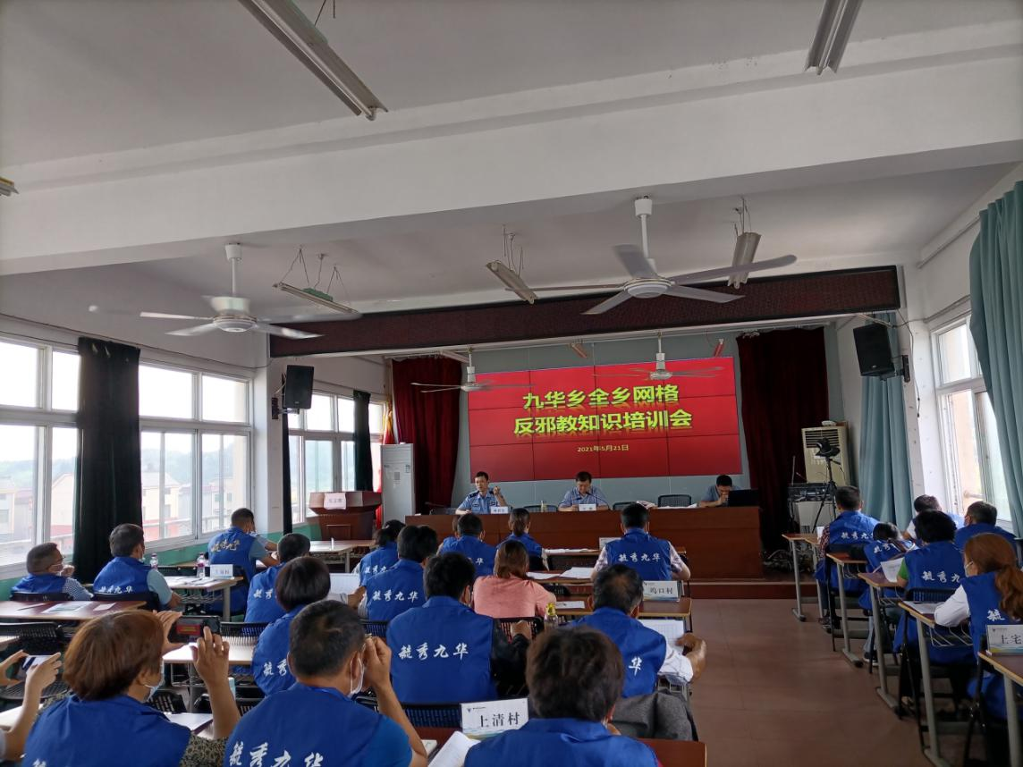 浙江衢州：加强基层反邪教培训 筑牢第一道防线