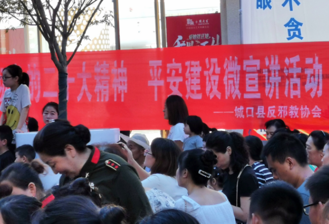 重庆市城口县反邪教协会在中秋节、国庆节前夕举办“平安建设·微宣讲”进社区活动