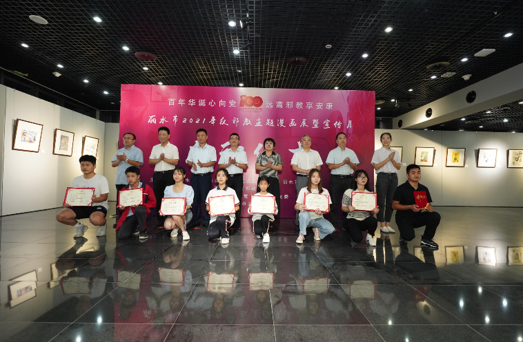 全民发动 全域巡回 全面提升--浙江省丽水市成功举办首届反邪教主题漫画展暨宣传月启动仪式