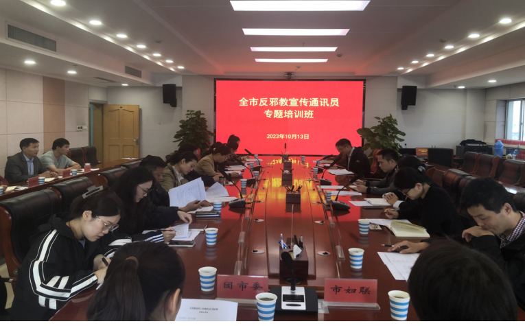 安徽省淮北市召开反邪教宣传通讯员专题培训会