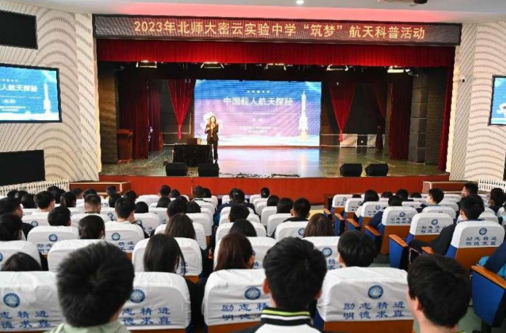 宣扬破迷反伪 弘扬科学精神--北京反邪教协会科普活动走进北师大密云实验中学