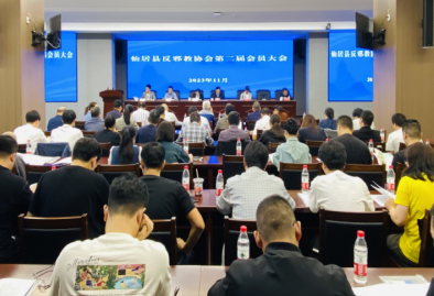 浙江省台州市仙居县反邪教协会召开第二届会员大会暨换届会议