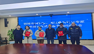 新春送暖 共话反邪 | 安徽省铜陵市召开教育转化专家聘书颁发仪式暨春节慰问座谈会