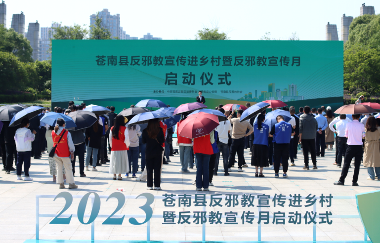 浙江省苍南县：一起对邪教说“不” ！“乡村振兴 反邪同行”主题宣传月启动