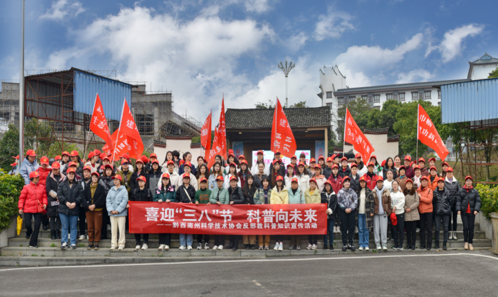 贵州省黔西南州贞丰县借“三八妇女节”为契机组织开展反邪教科普知识竞答活动