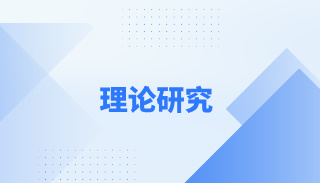 治理“精神传销”的国际经验与镜鉴