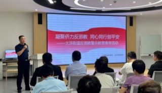浙江临海：凝聚侨力反邪教 同心同行创平安