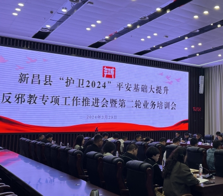 浙江省绍兴市新昌县开展反邪教业务大学习系列活动