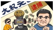 美国检方因“法轮功”高管巨额洗钱案海量数据推迟审判