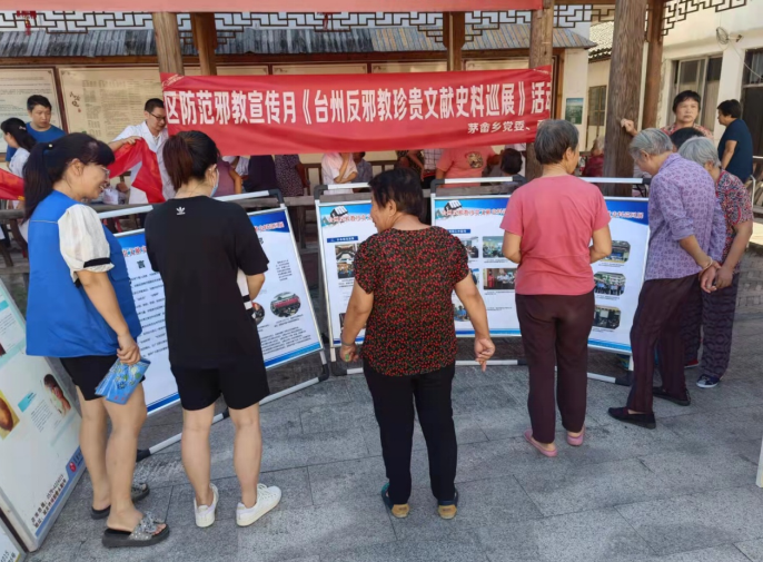 浙江台州黄岩区茅畲乡开展防范邪教宣传月系列活动