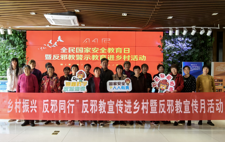 浙江省平湖市开展国家安全教育日暨反邪教警示教育进乡村活动