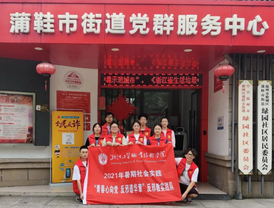 共携手，反邪教--“青春心向党，反邪谱华章”反邪教实践队