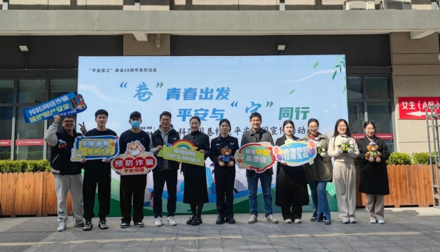 浙江慈溪：“巷”青春出发，与反邪同行