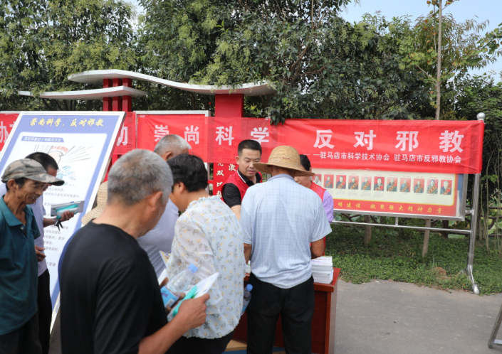河南省驻马店市科协开展反邪教警示教育宣传进乡村活动