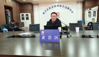 浙江台州黄岩举办线上反邪教工作培训会