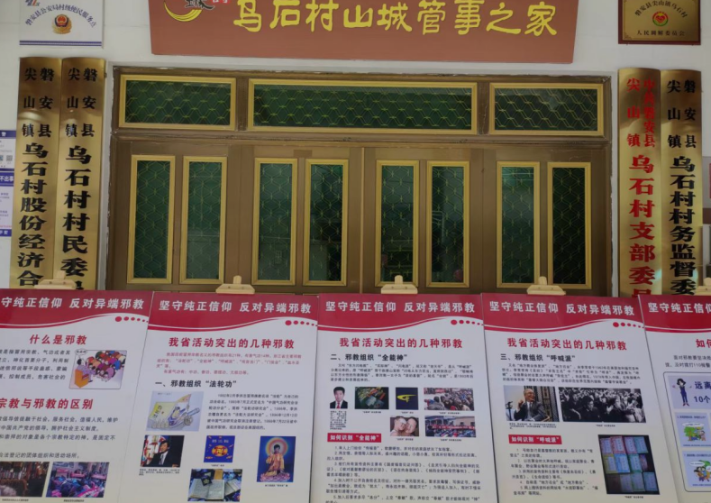 反邪宣传进村 筑牢反邪防线--浙江省磐安县走进乌石村开展反邪教宣传活动