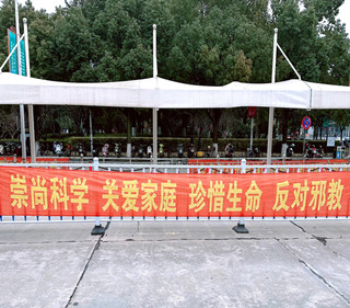 春运防邪宣传 守护平安旅途 | 上海市崇明区春运期间开展反邪教警示教育宣传活动